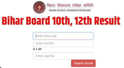 Bihar Board 10th Result 2024: आज घोषित होगा बिहार बोर्ड मैट्रिक रिजल्ट, ये है चेक करने का आसान तरीका