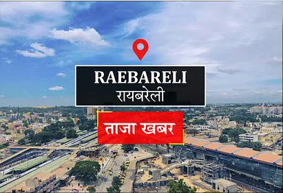 Raebareli News Today : 07 मई को हज यात्री कराएं टीकाकरण