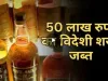  50 लाख रुपये की अवैध शराब जब्त,तस्करों के खिलाफ 231 मामले दर्ज