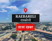 Raebareli News उ0प्र0 आरक्षी नागरिक पुलिस लिखित परीक्षा के सफल आयोजन